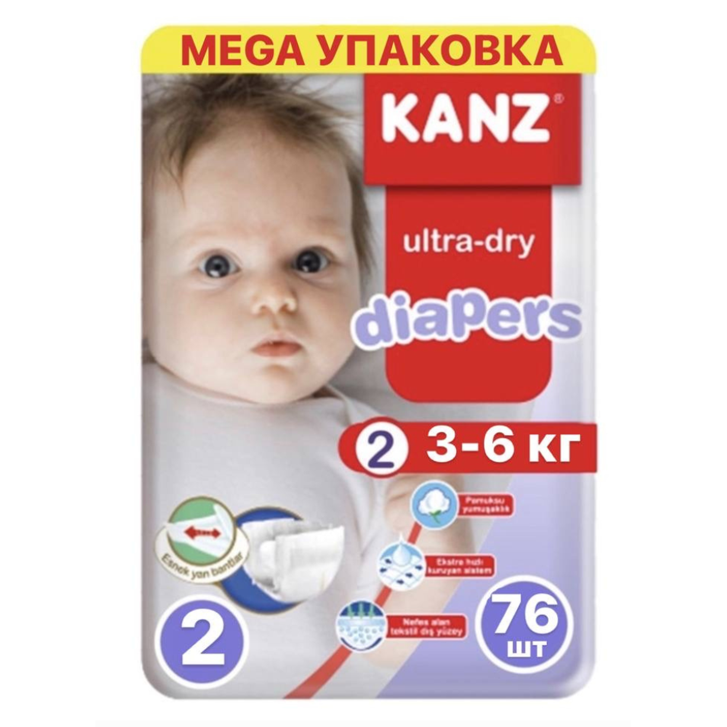 Подгузники KANZ для малышей размер 2-6 кг 76 шт - фото 1
