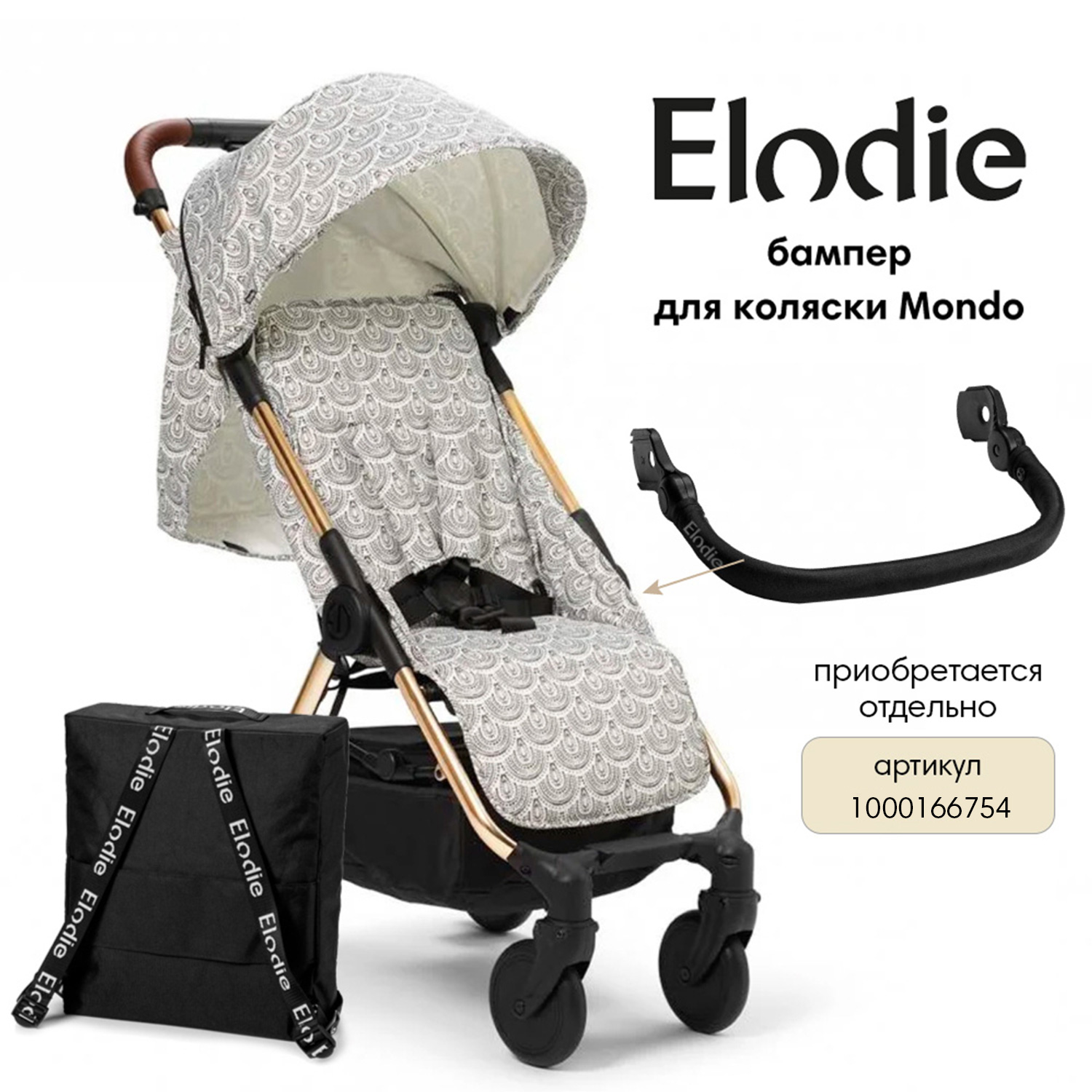 Коляска Elodie Mondo stroller desert rain - фото 3