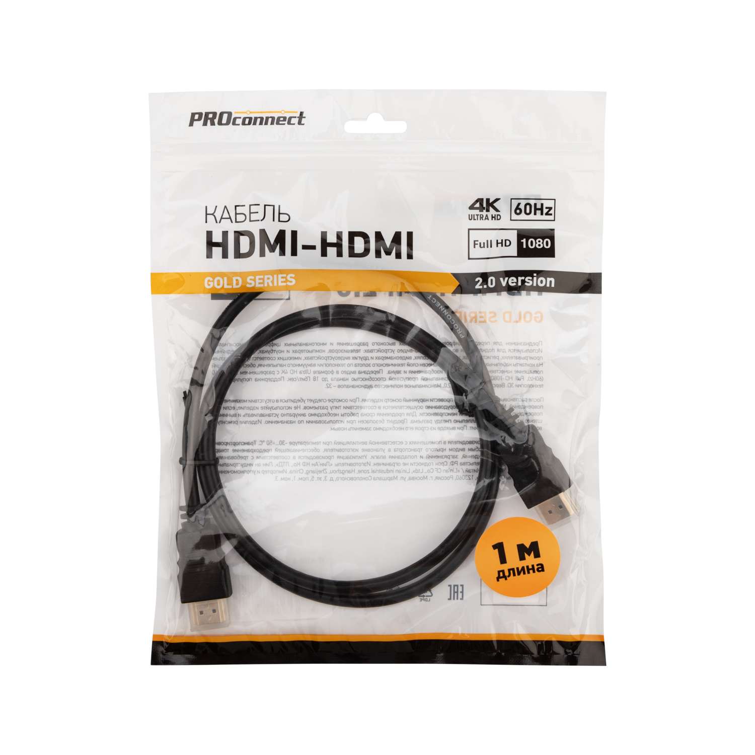 Кабель PROconnect HDMI - HDMI 2.0 Gold 1 метр - фото 3