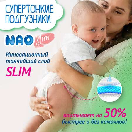 Подгузники трусики NAO Slim 3 размер M премиум от 5 - 10 кг 138 шт