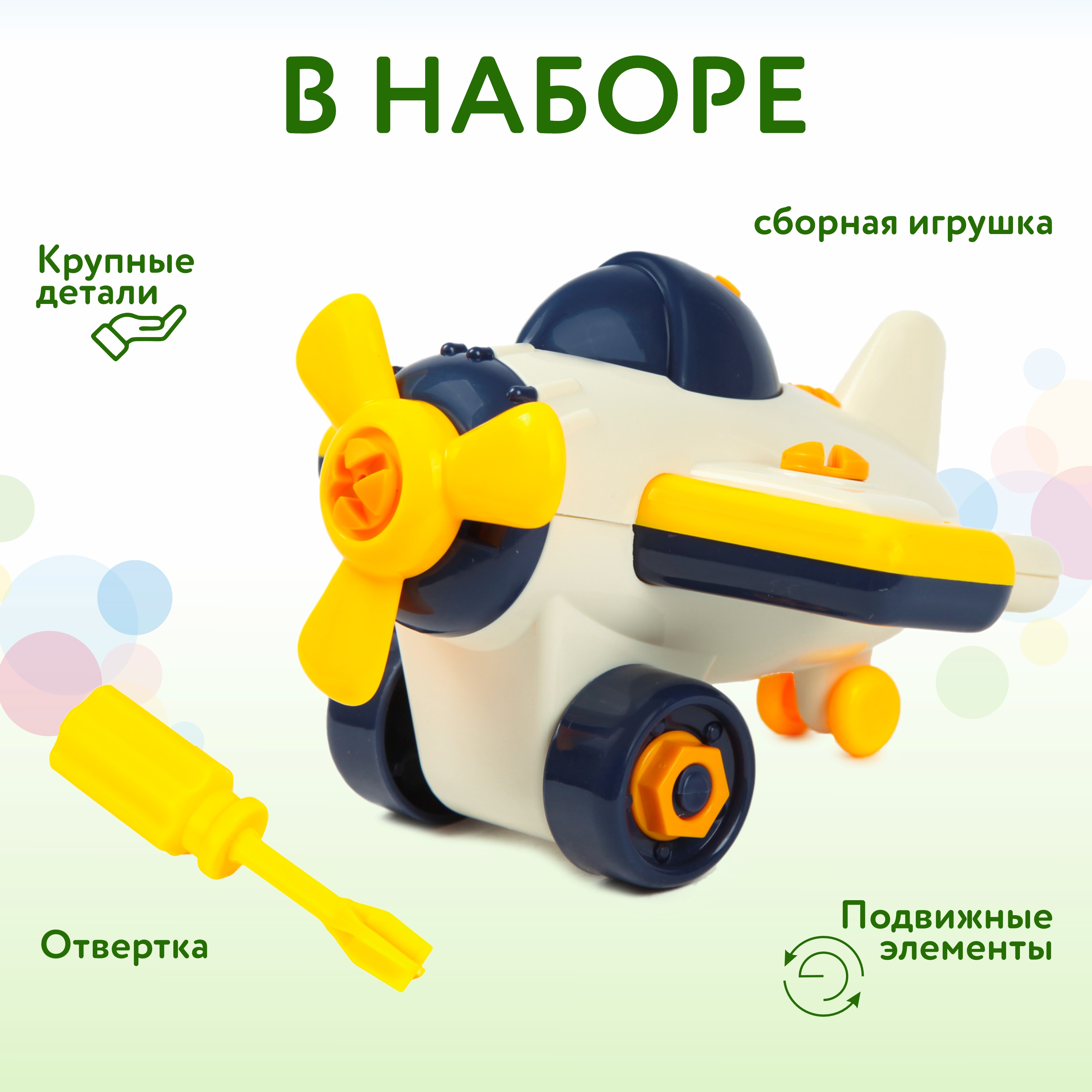 Конструктор Attivio с отверткой Самолет сборная игровая модель - фото 3