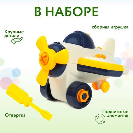 Конструктор Attivio с отверткой Самолет сборная игровая модель