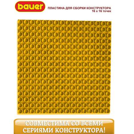 Конструктор BAUER Основа строительная блочный