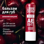 Бальзам для губ АЕВИТ Librederm Зимняя вишня