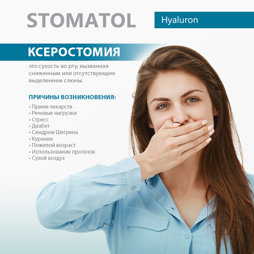 Зубная паста STOMATOL Hyaluron для устранения сухости во рту 100 гр - фото 5