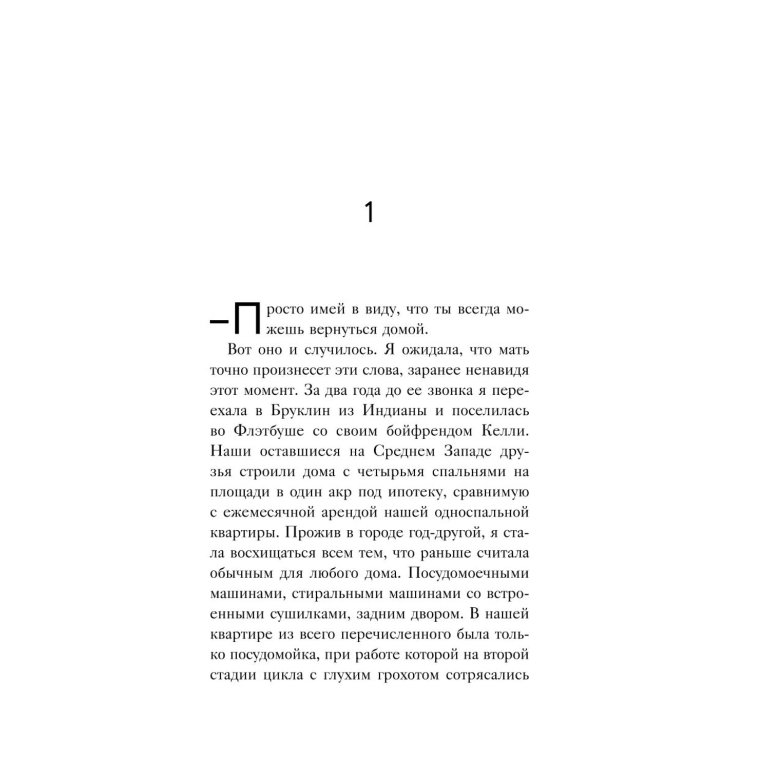 Книга БОМБОРА Плохая хорошая дочь Что не так с теми кто нас любит - фото 5