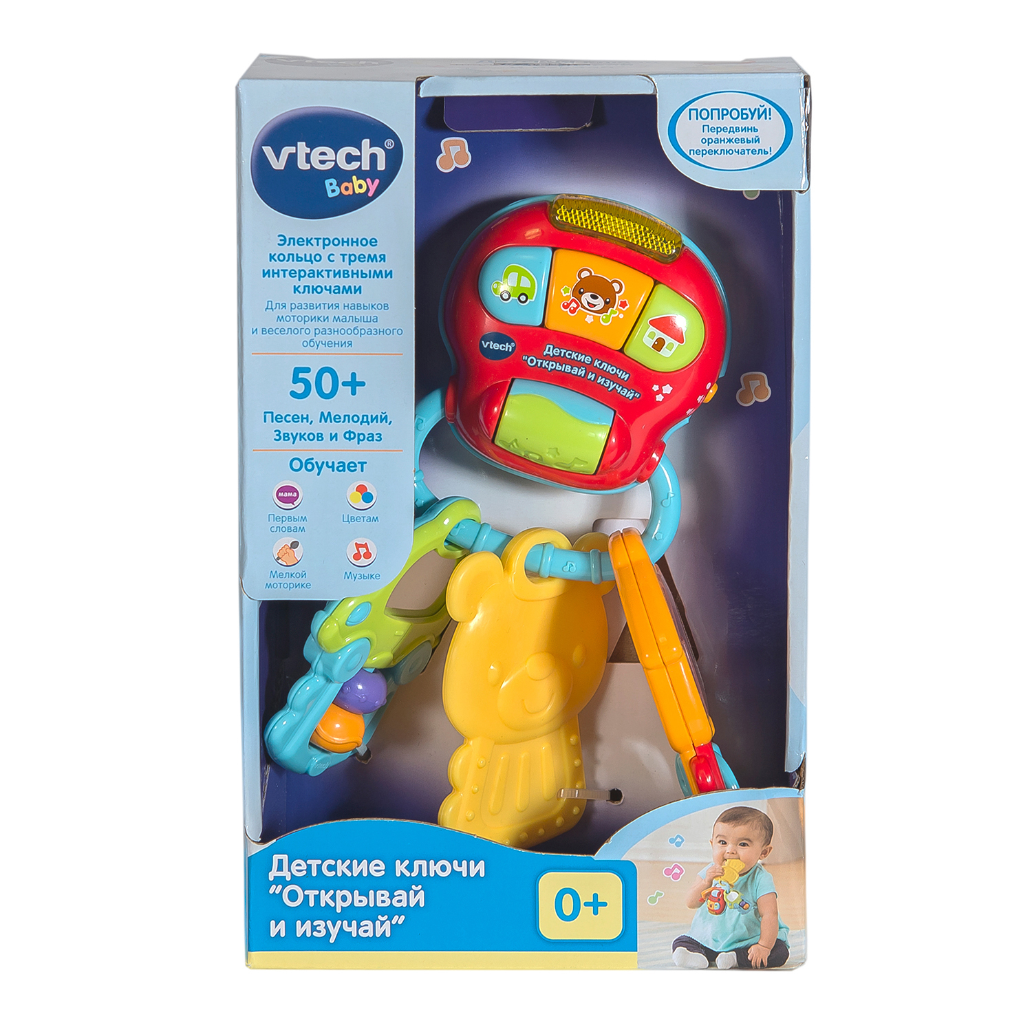 Игрушка Vtech Детские ключи Открывай и изучай 80-505126 купить по цене 999  ₽ в интернет-магазине Детский мир