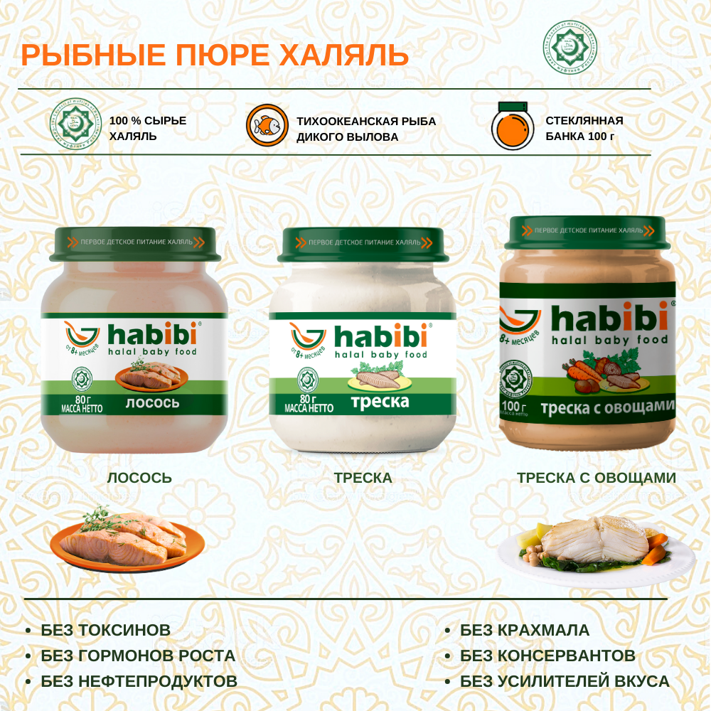 Упаковка пюре Habibi Халяль 12 шт по 80 г треска - фото 3