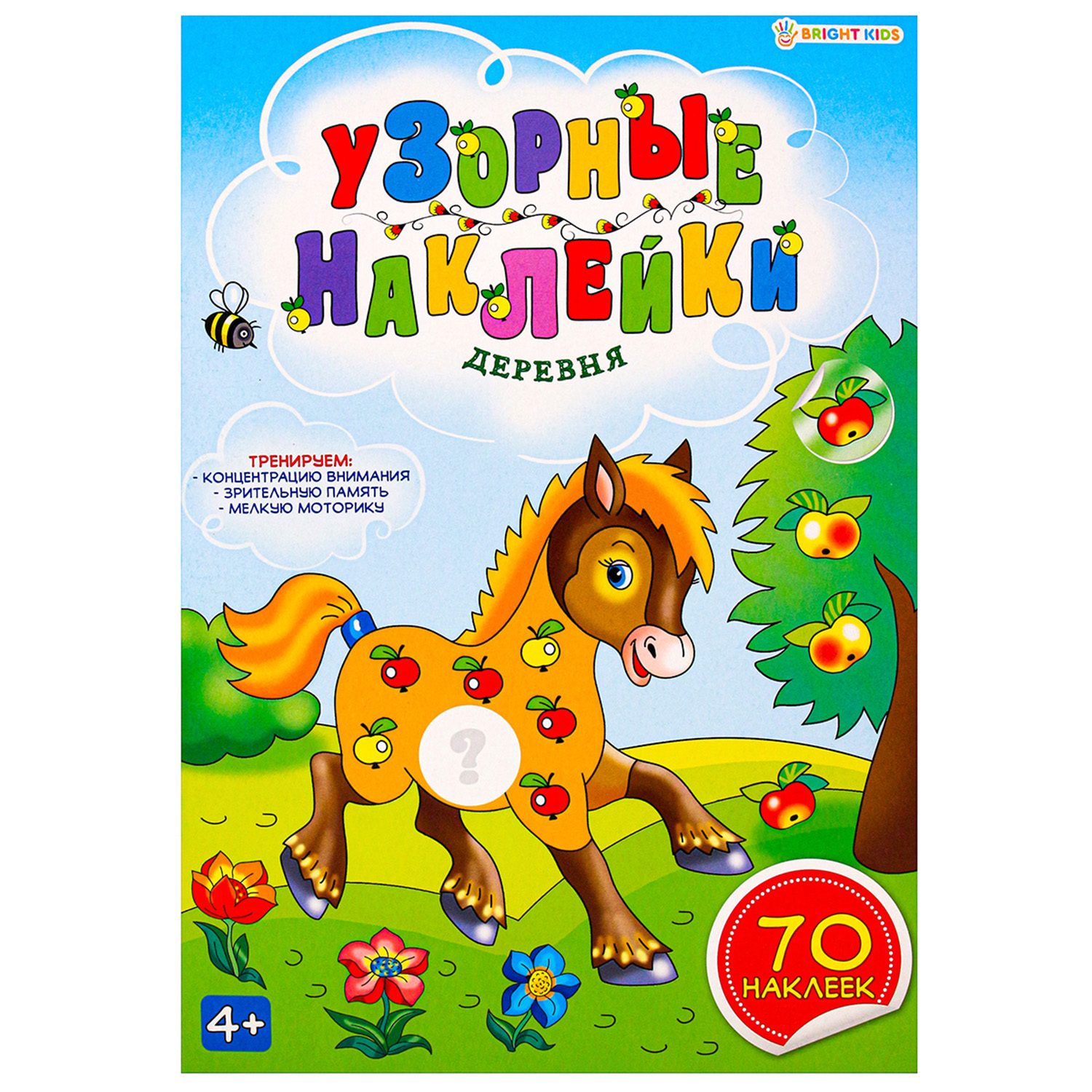 Наклейки Bright Kids деревня - фото 1