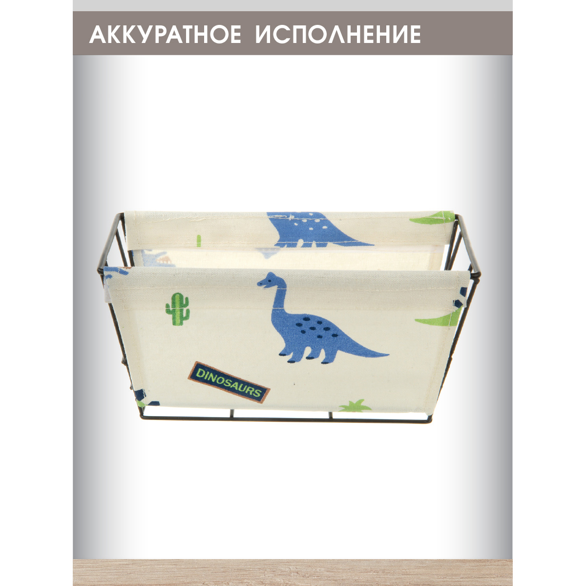 Корзина для игрушек Amico органайзер для хранения Динозаврики - фото 1