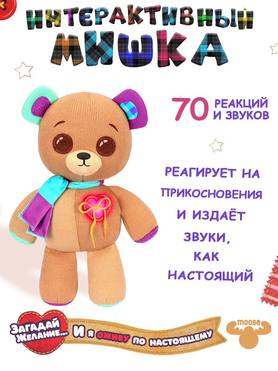 Игрушка интерактивная Moose Llp+Wp Медвежонок Thready - фото 1