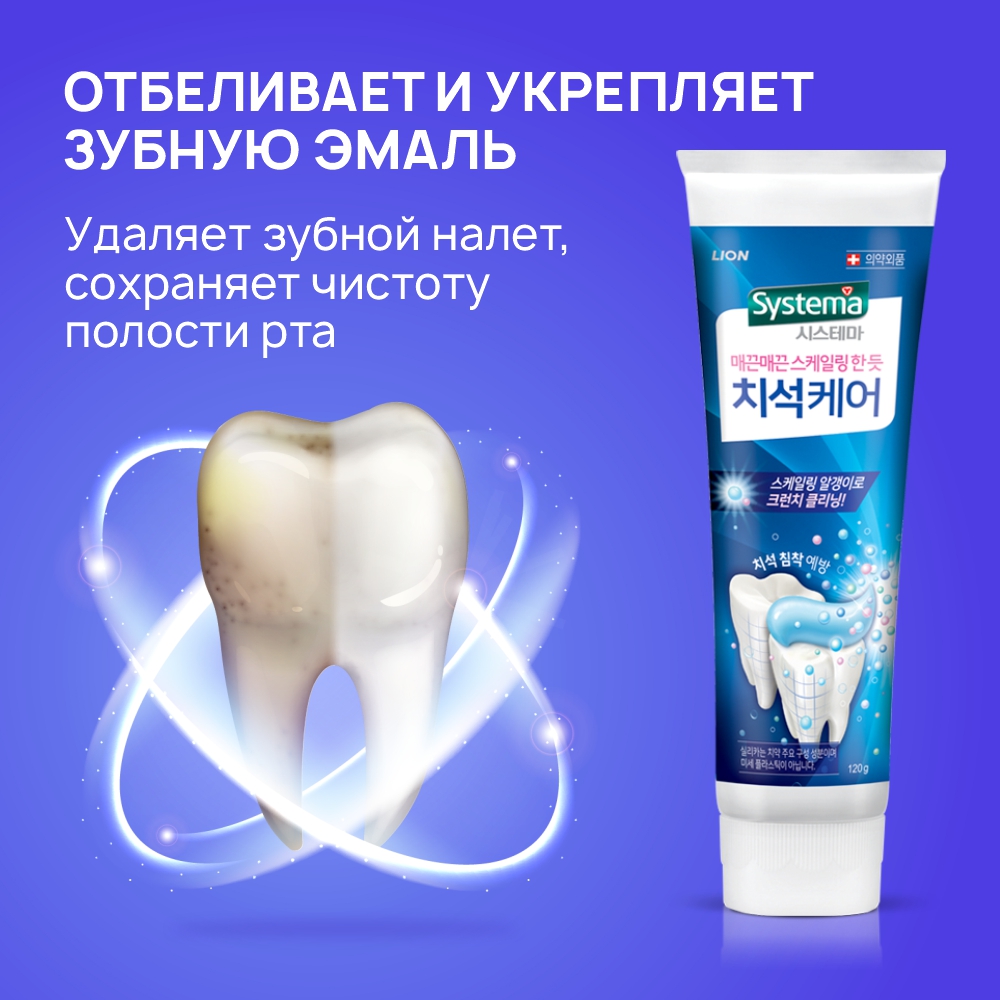 Зубная паста Lion против образования зубного камня Systema tartar 120 гр - фото 5
