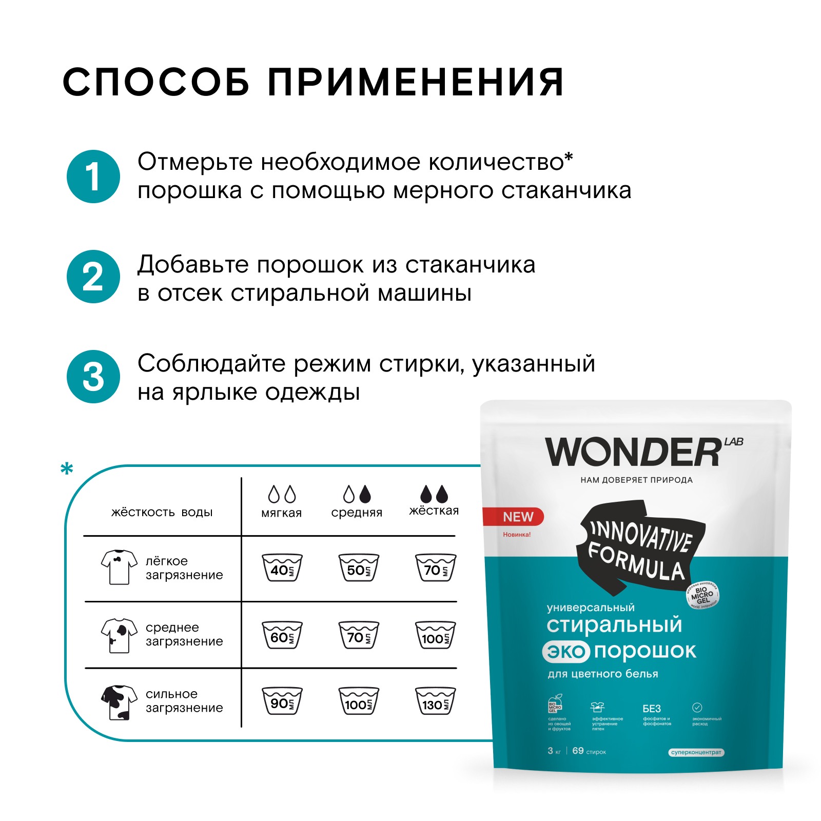 Порошок стиральный Wоnder Lab универсальный для цветного белья Эко 3кг - фото 5