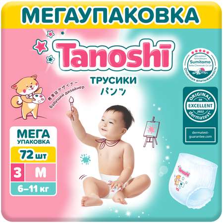 Трусики Tanoshi 72 шт. M