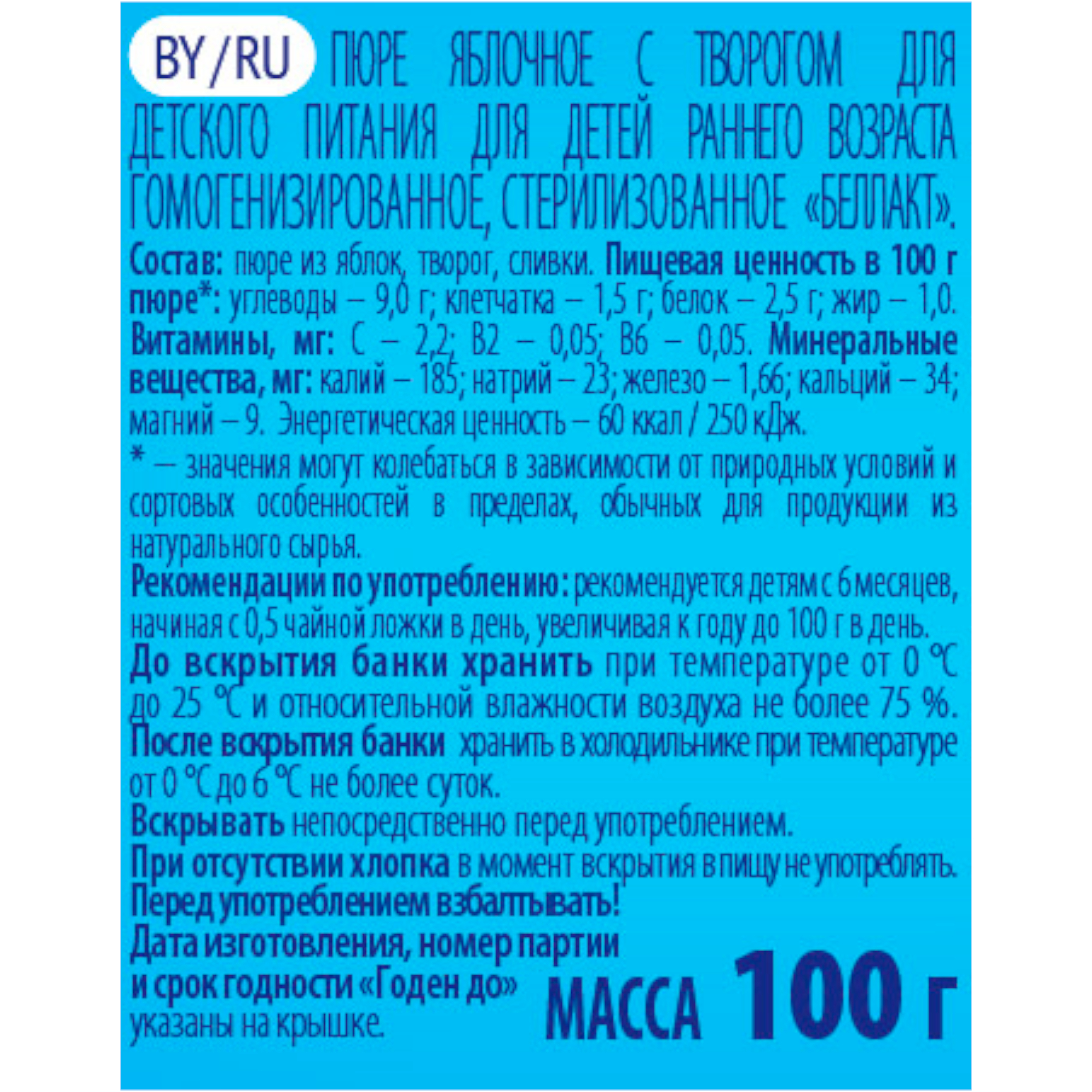 Пюре Беллакт из яблок с творогом 100г с 6 месяцев 12 шт - фото 2
