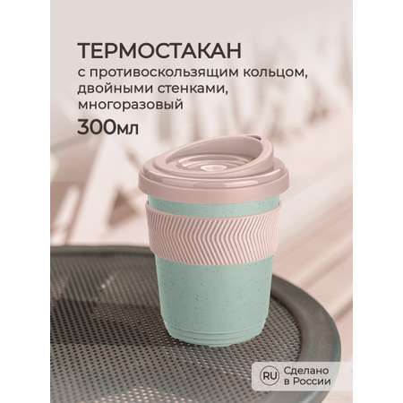 Термостакан Phibo с противоскользящим кольцом 300 мл зеленый флэк