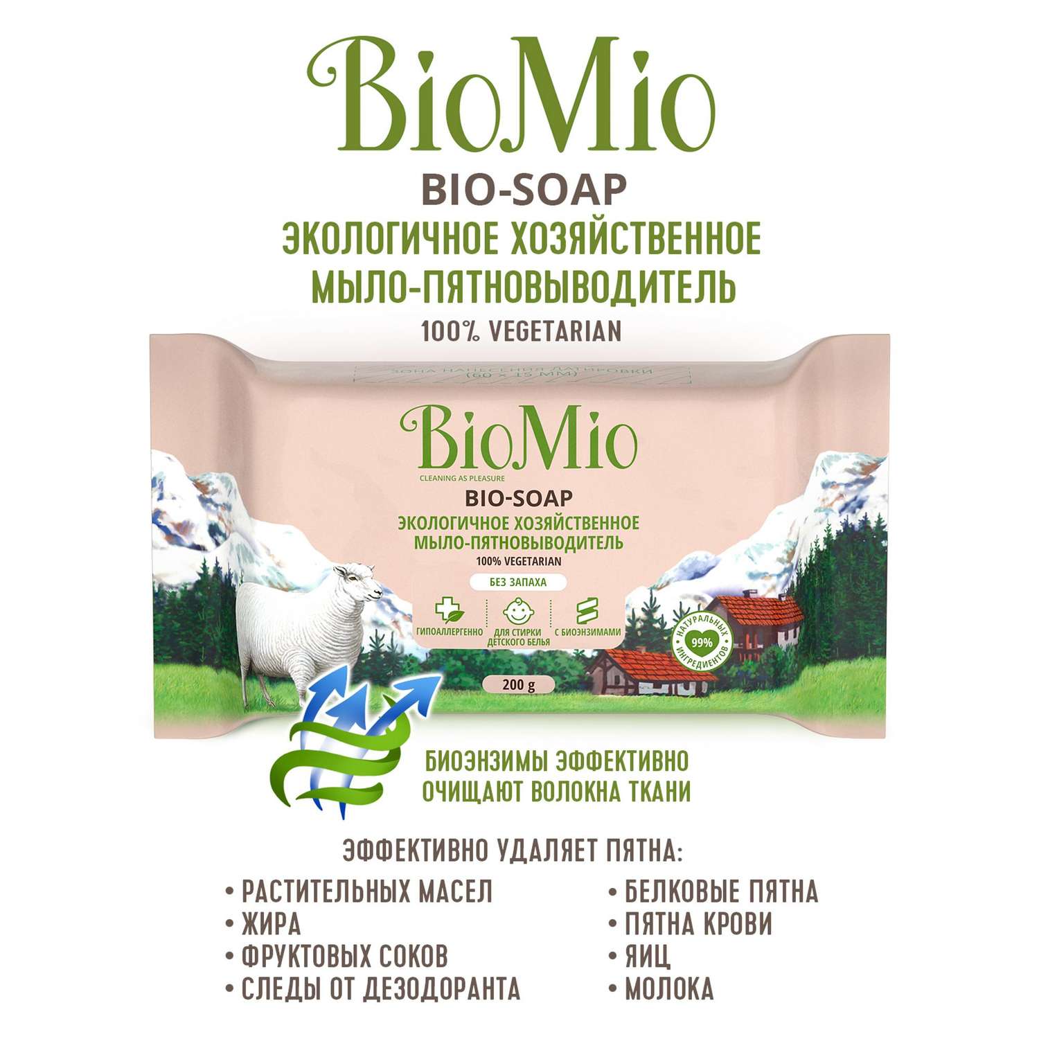 Мыло хозяйственное BioMio без запаха 200г - фото 2