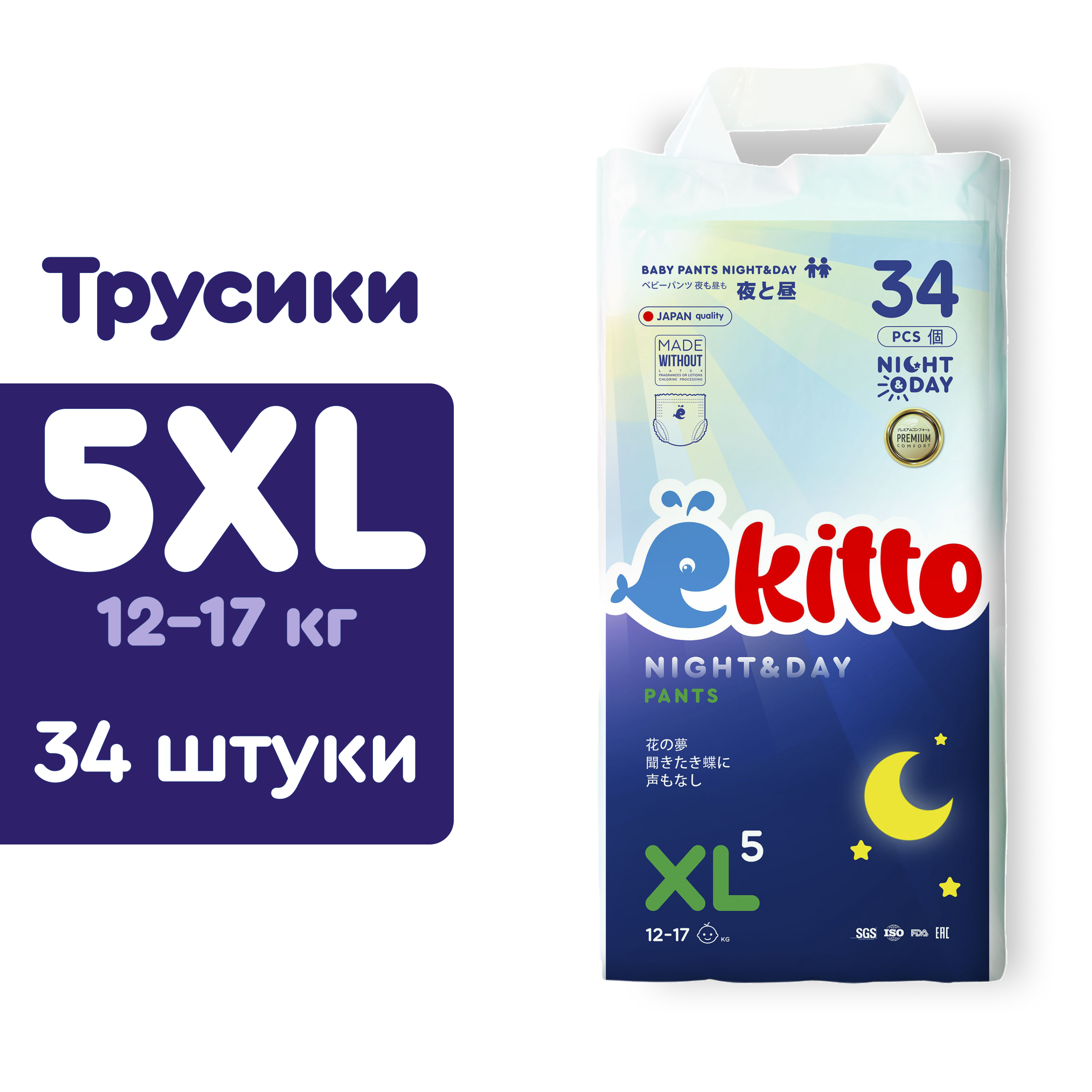 Подгузники-трусики Ekitto Ночные 5 размер детские 12-17кг 34 шт купить по  цене 1239 ₽ в интернет-магазине Детский мир