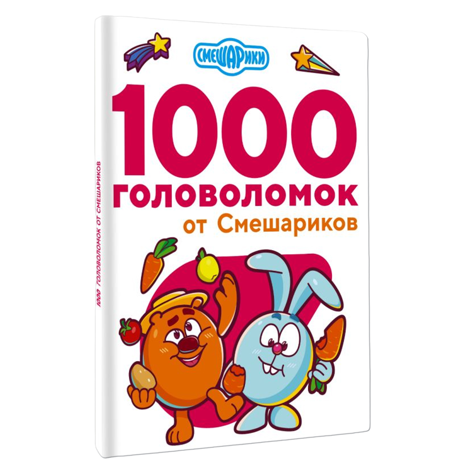 Книга 1000 головоломок от Смешариков - фото 2