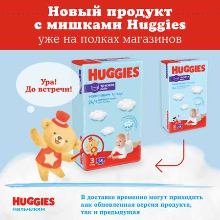 Подгузники-трусики для мальчиков Huggies 5 13-17кг 15шт