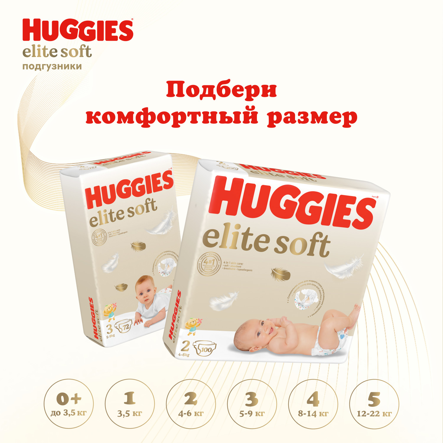 Подгузники Huggies Elite Soft 144 шт. 3 - фото 12