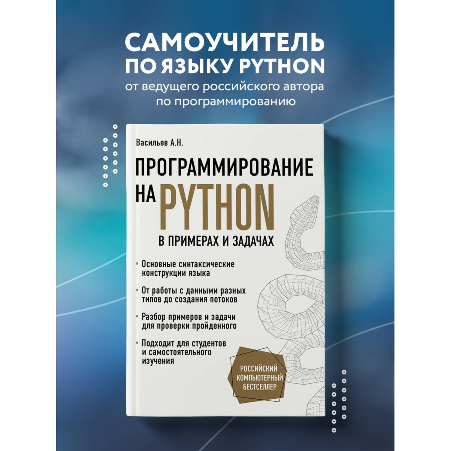 Книга БОМБОРА Программирование на Python в примерах и задачах - фото 1