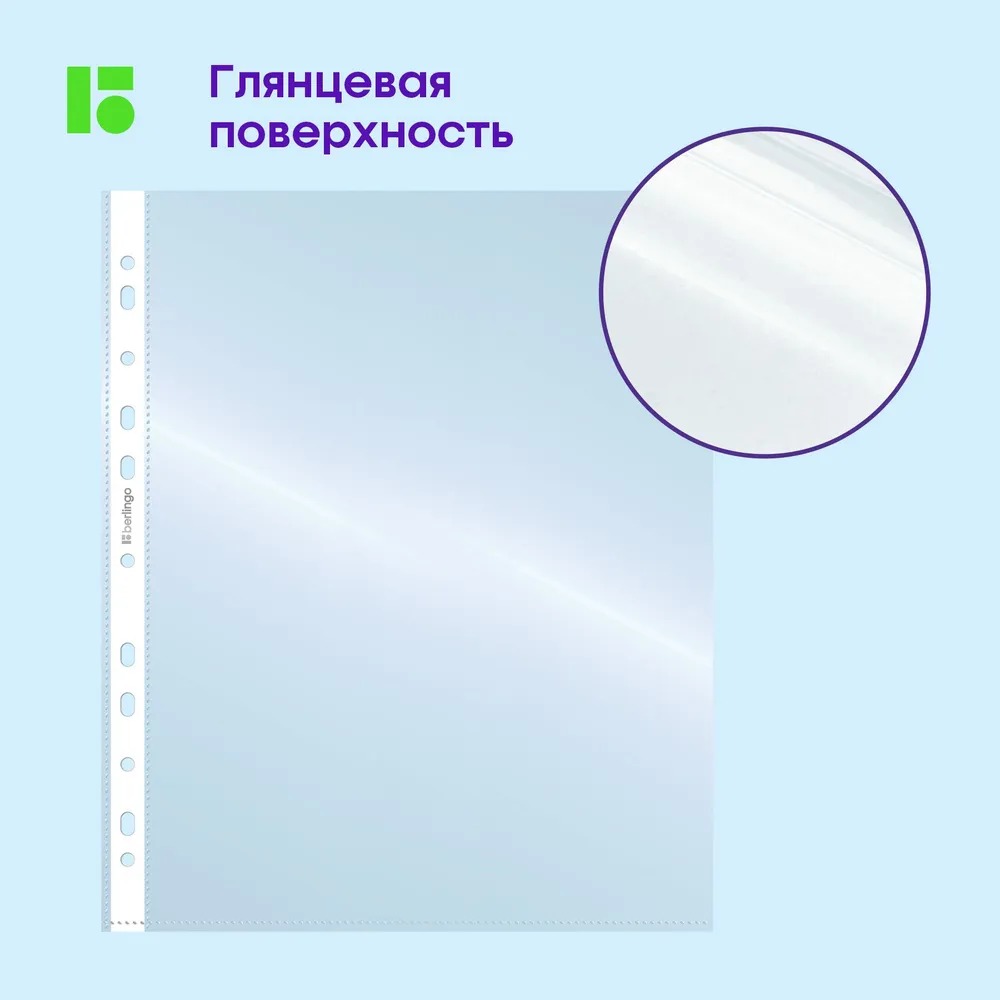 Папка-вкладыш BERLINGO с перфорацией Mirror А4 90мкм глянцевая в пакете 50 шт - фото 5