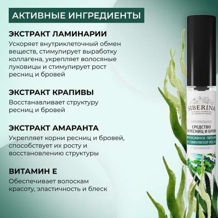 Средство для ресниц и бровей Siberina натуральное «Интенсивное питание и стимулятор роста» с витамином Е 10 мл