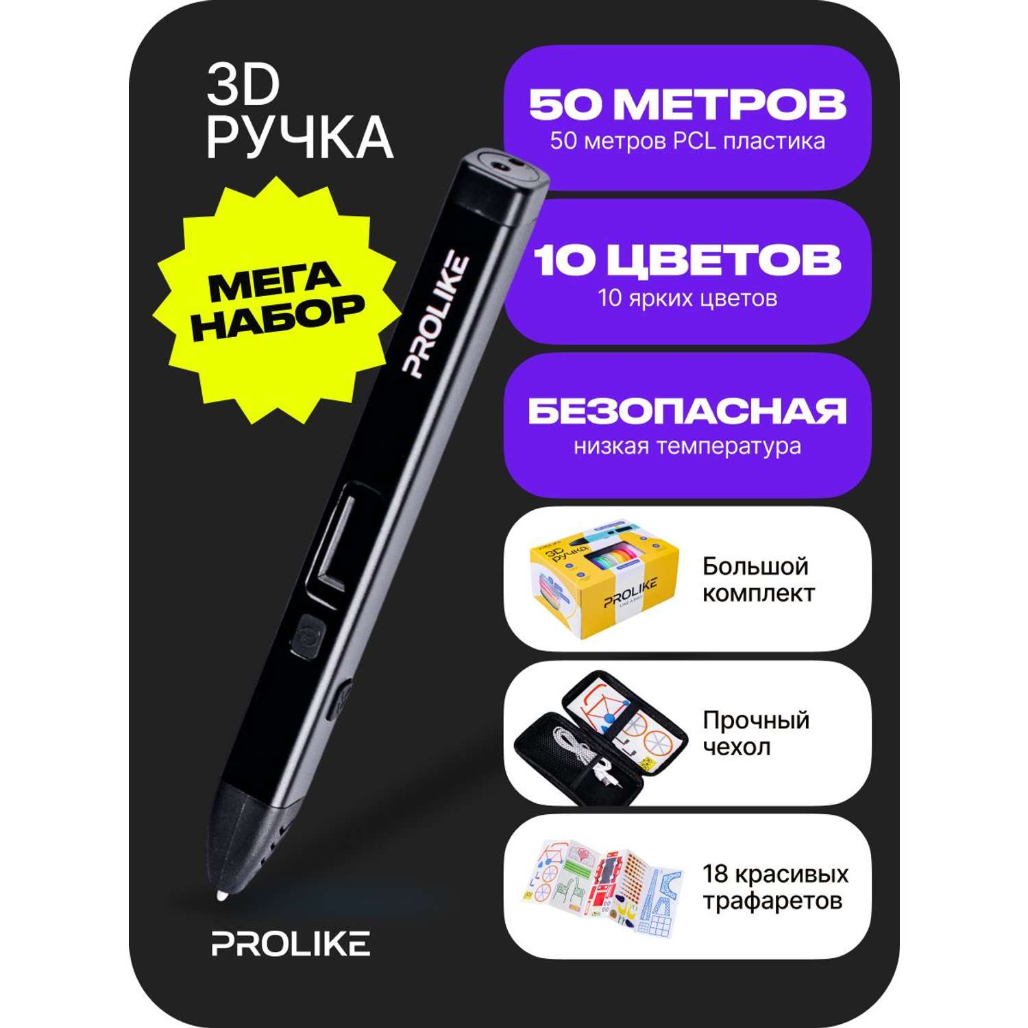 3D ручка PROLIKE черная - фото 1
