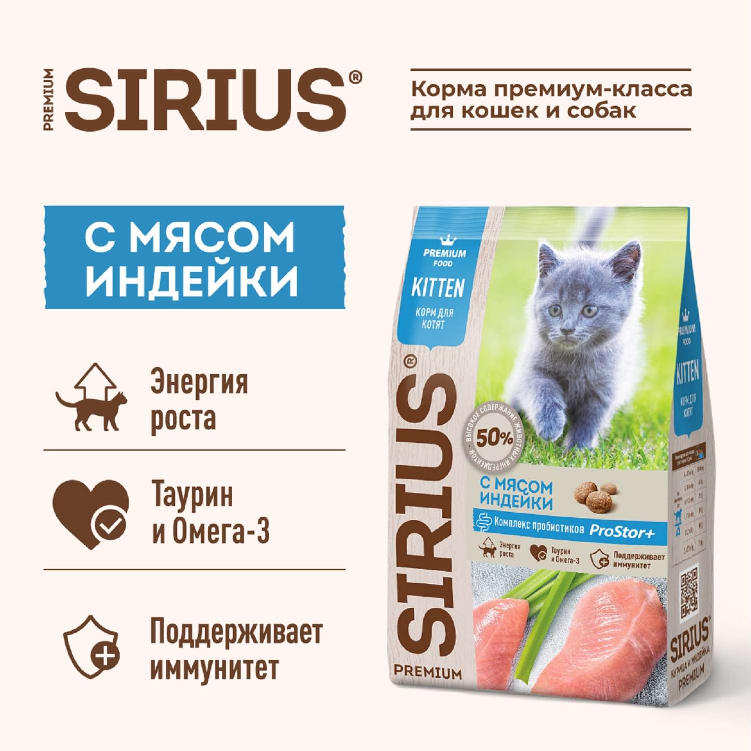 Корм для котят SIRIUS индейка 1.5кг - фото 2