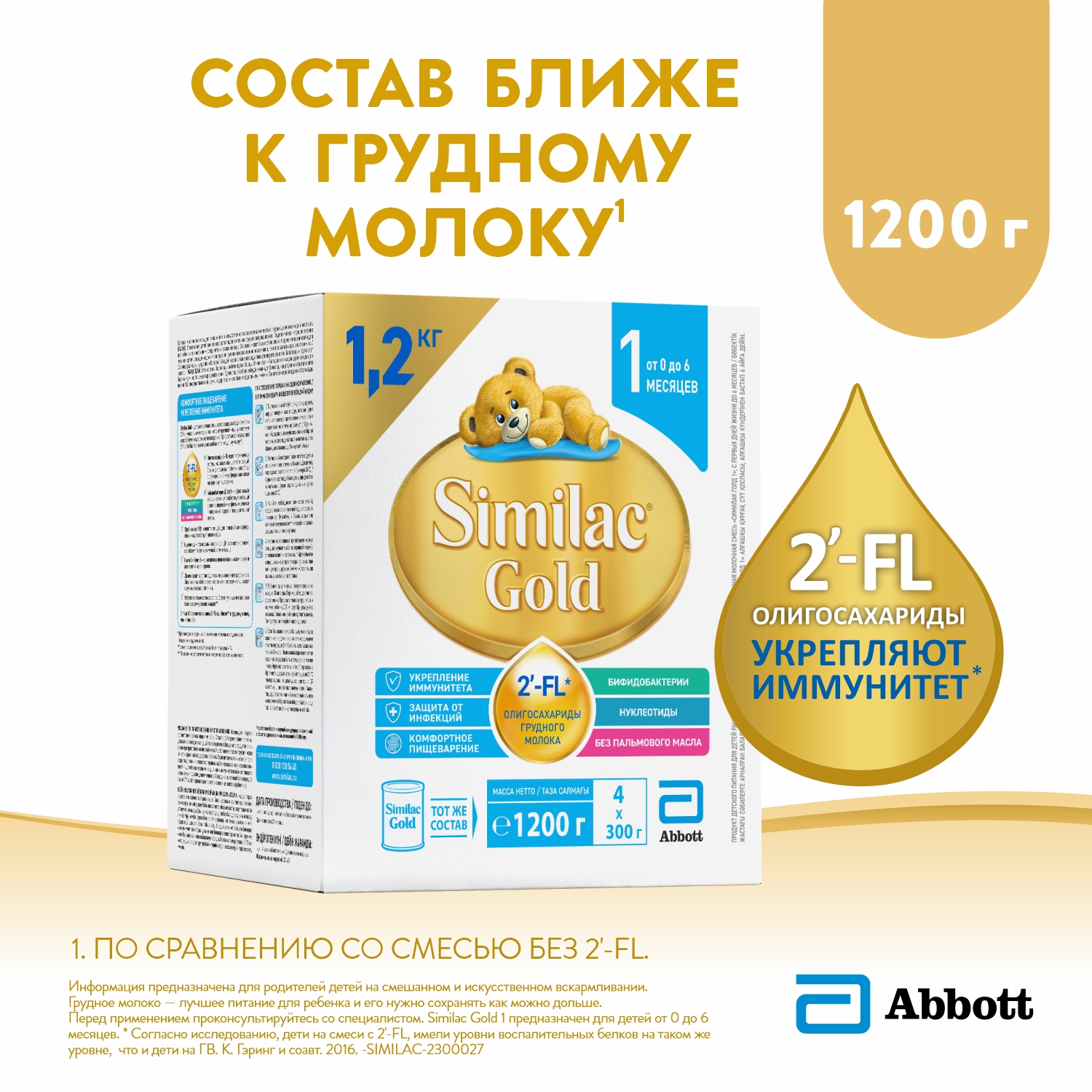 Смесь Similac Голд 1 1200г с 0месяцев купить по цене 1719 ₽ в  интернет-магазине Детский мир