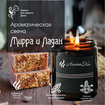 Ароматическая свеча AromaKo Мирра и Ладан 50 гр