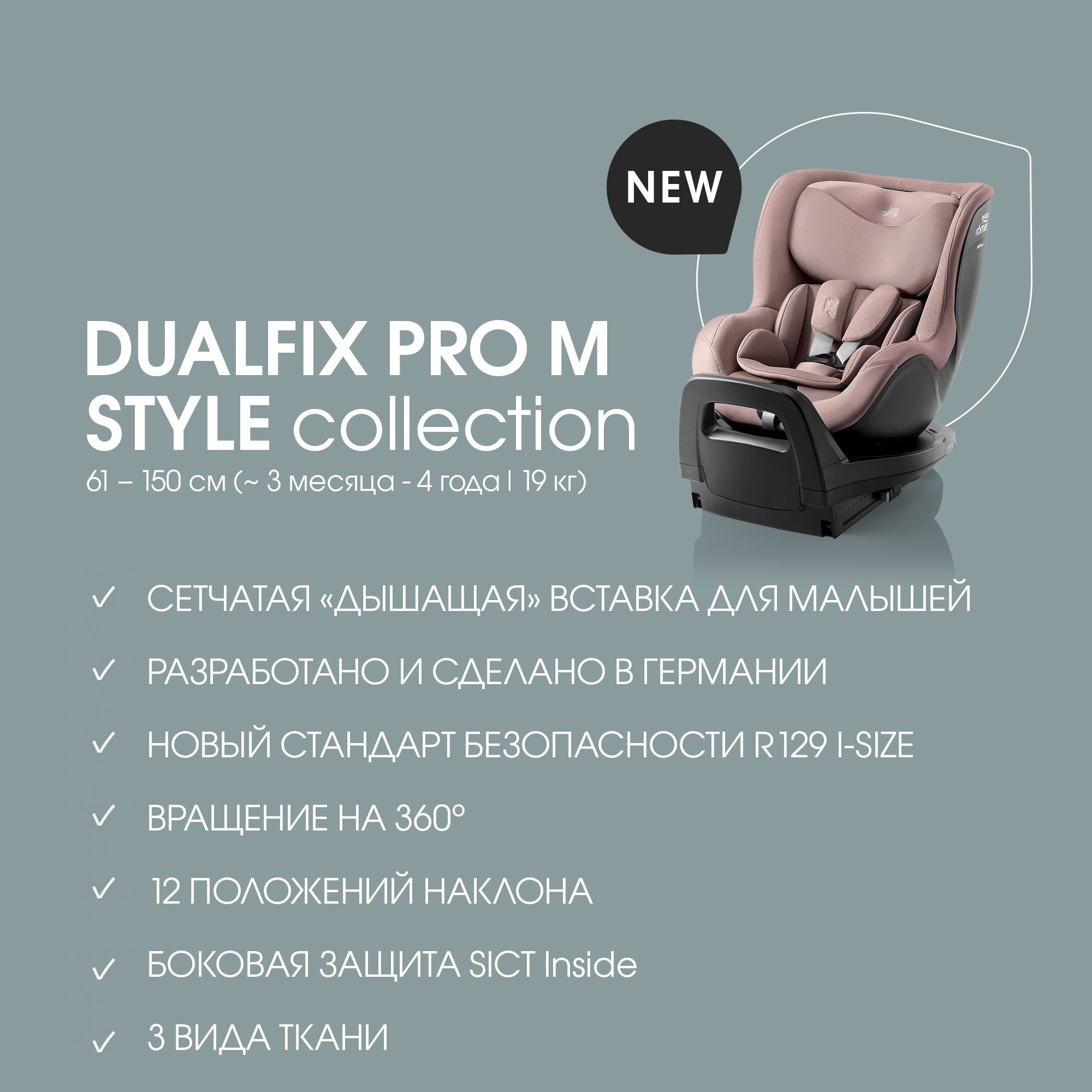 Детское автокресло Britax Roemer Dualfix Pro M Style Dusty Rose с 3 мес. до 4 лет ростом 61-105 см до 19 кг - фото 11