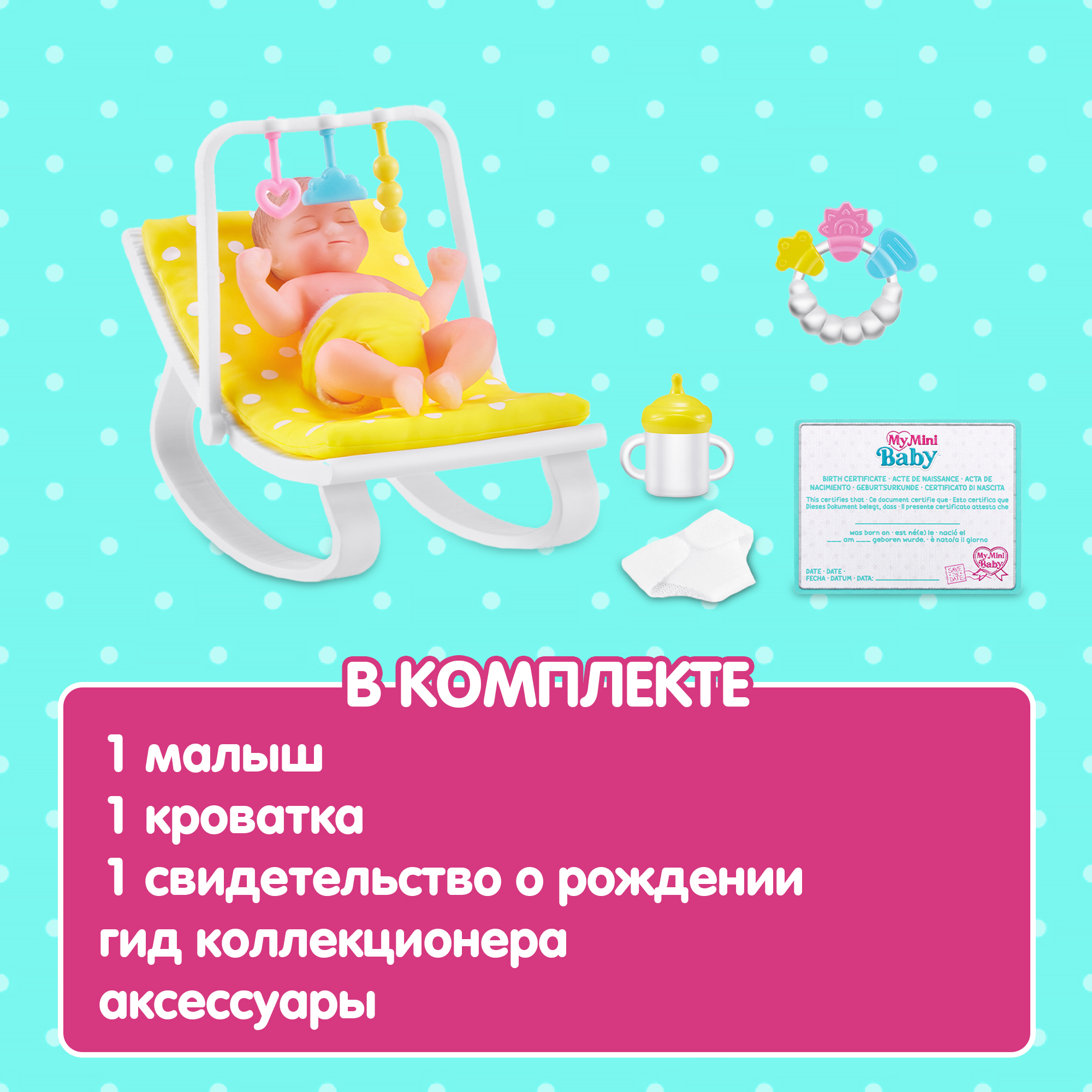 Игрушка Zuru 5 surprise Series 1 My mini baby Шар в непрозрачной упаковке (Сюрприз) 77487GQ2 - фото 4