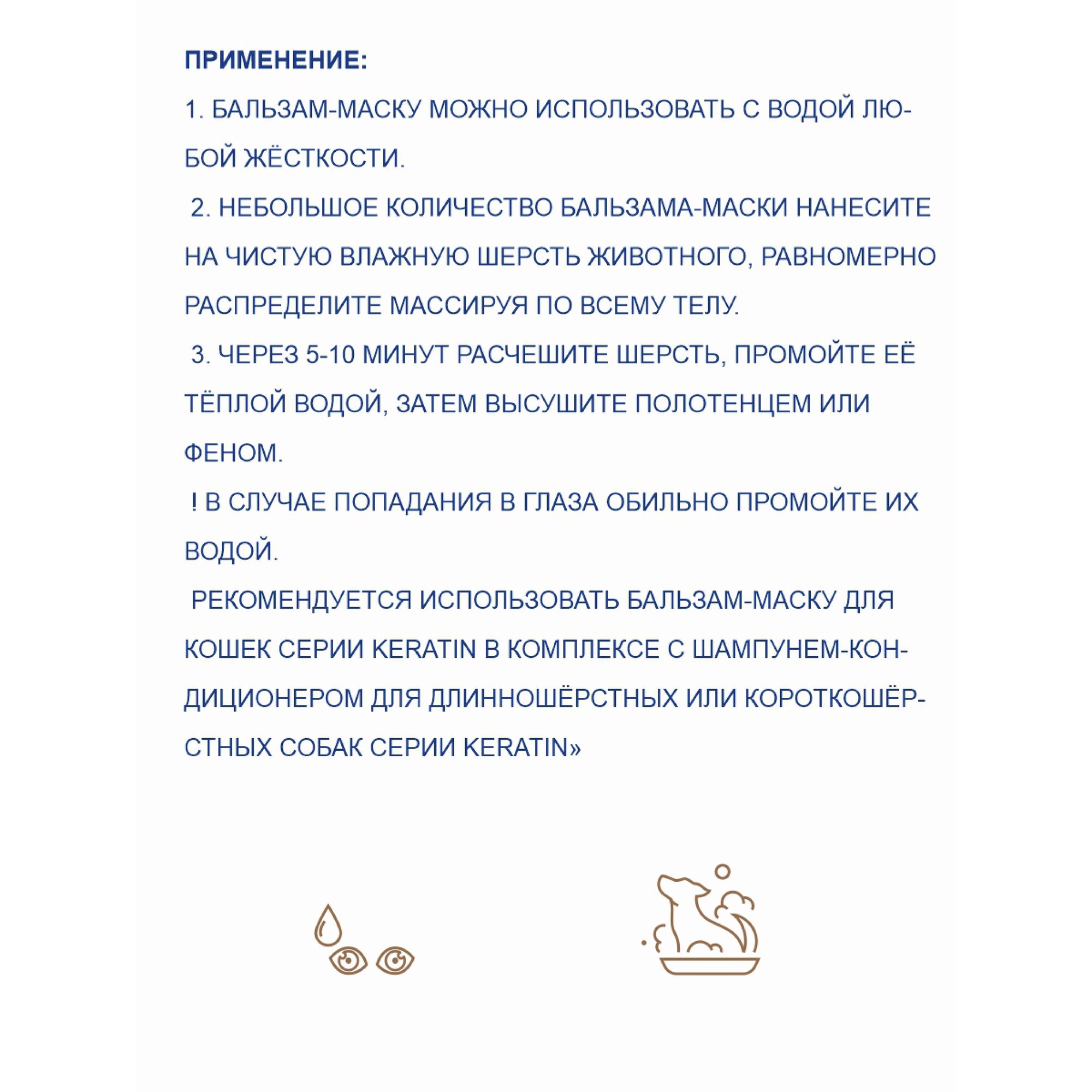 Бальзам-маска для собак Doctor VIC Professional с кератином и провитамином В5 200мл - фото 5