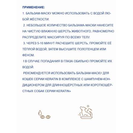 Бальзам-маска для собак Doctor VIC Professional с кератином и провитамином В5 200мл