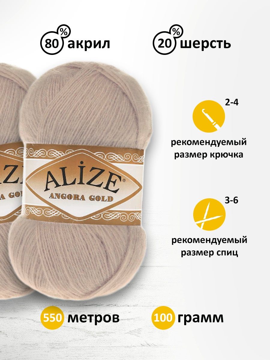 Пряжа Alize для шарфов кардиганов Angora Gold 100 гр 550 м 5 мотков 506 молочно-бежевый - фото 4