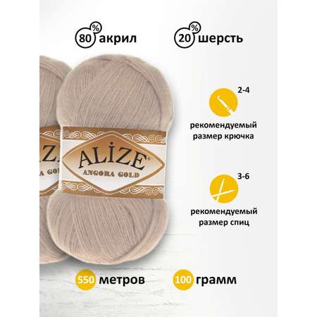 Пряжа Alize для шарфов кардиганов Angora Gold 100 гр 550 м 5 мотков 506 молочно-бежевый