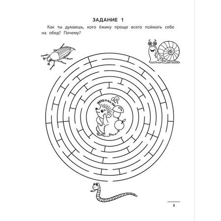 Книга Феникс Лабиринты-думалки Развиваем зрительно-моторную координацию 6+