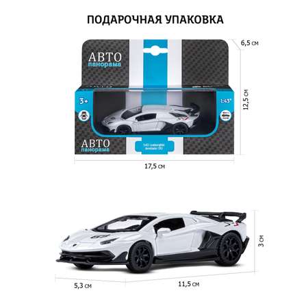 Машинка металлическая АВТОпанорама игрушка детская Lamborghini Aventador белый