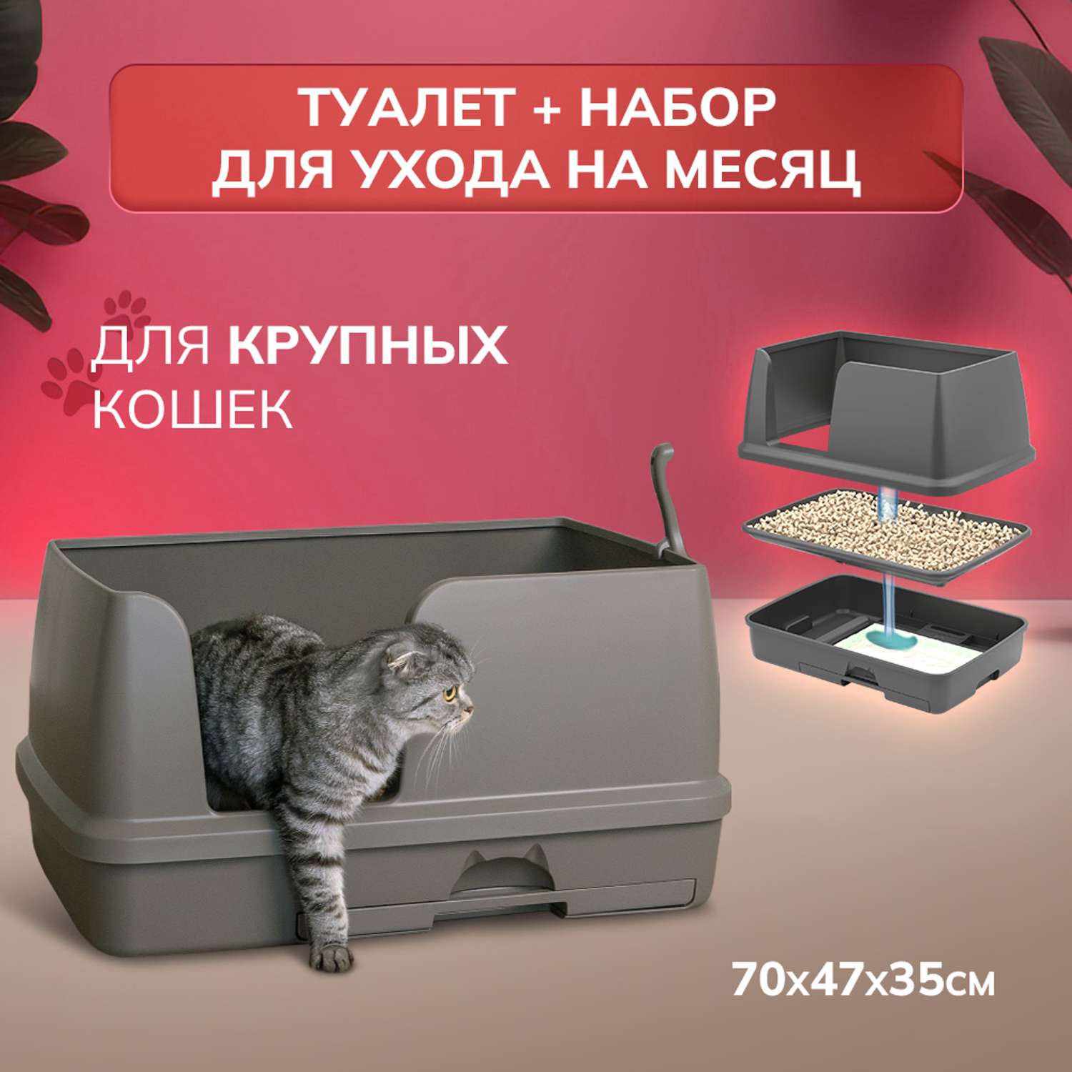 Cистемный туалет DeoToilet Unicharm Для крупных кошек открытого типа с высокими бортами цвет мокко набор - фото 1