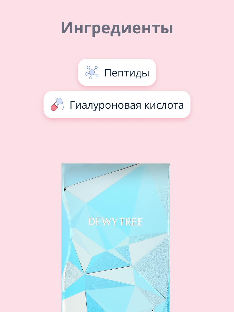 Сыворотка для лица DEWYTREE Diamond с пептидами увлажняющая 50 мл - фото 2