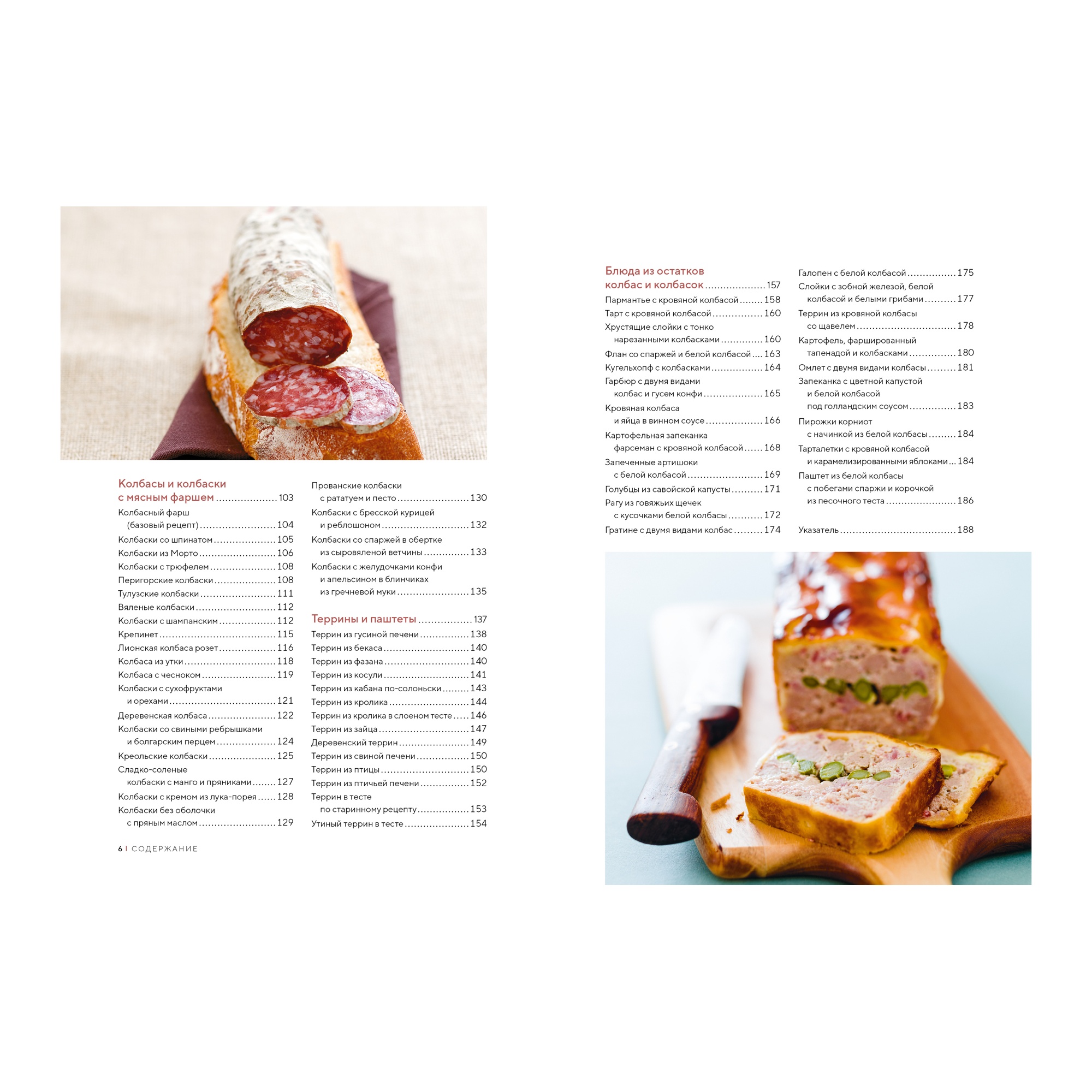 Книга КОЛИБРИ Домашние мясные деликатесы: закуски паштеты колбаски ветчина - фото 4