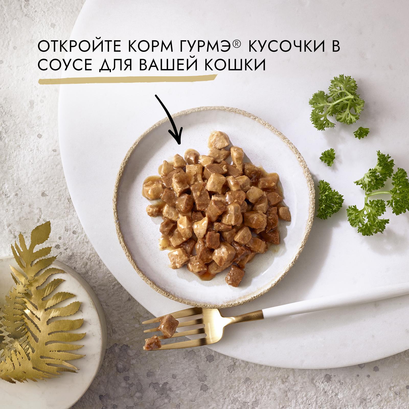 Корм влажный для кошек Гурмэ 85г кусочки курица и печень в подливке - фото 4