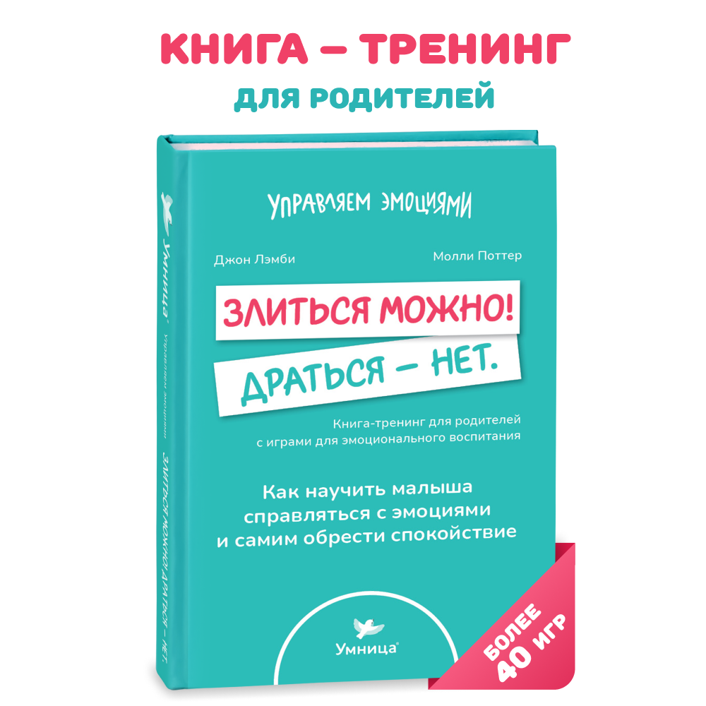 Набор тренинг-книг Умница для родителей. Сказки и игры для детей купить по  цене 790 ₽ в интернет-магазине Детский мир