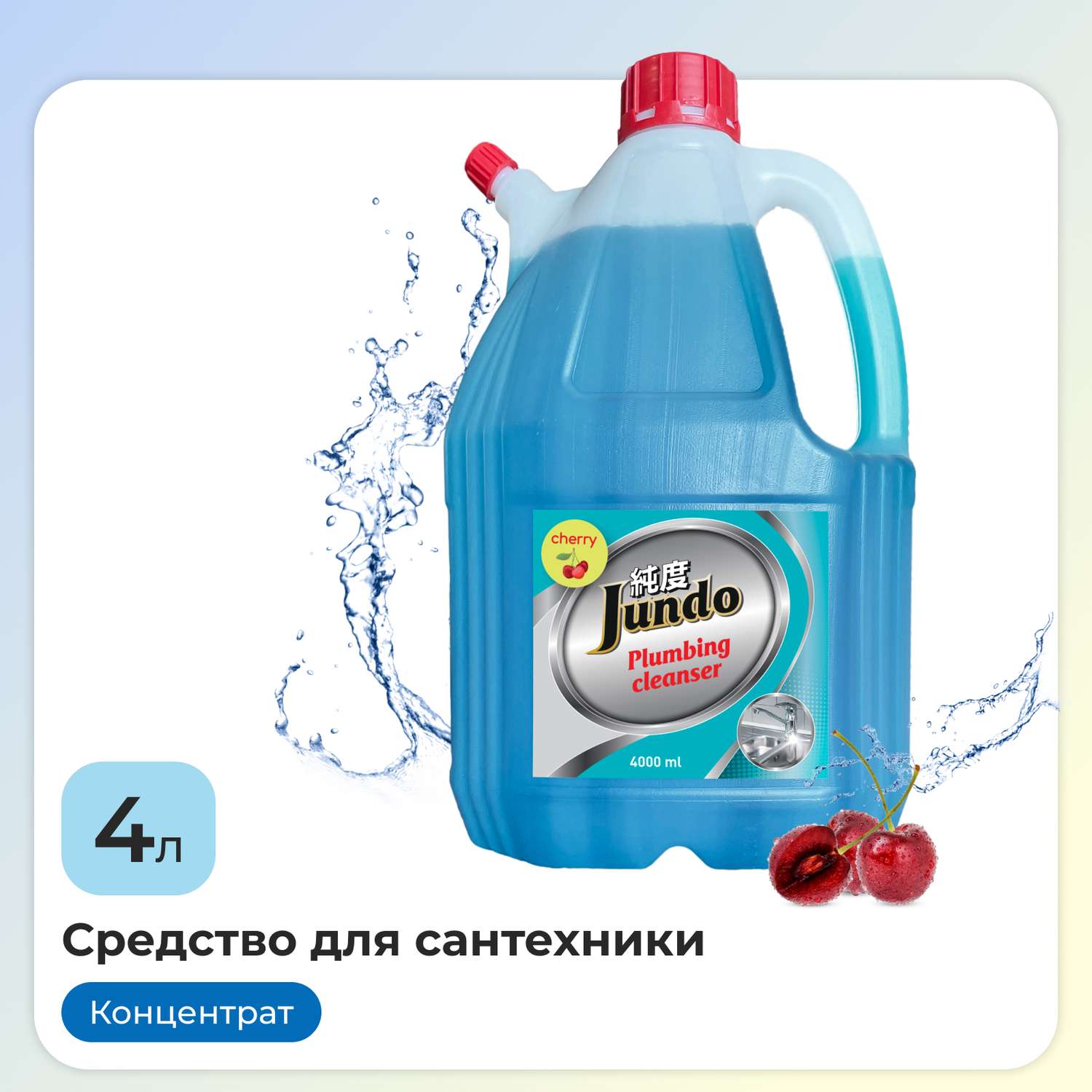 Средство для чистки сантехники Jundo Plumbing cleancer 4 л концентрированное - фото 1