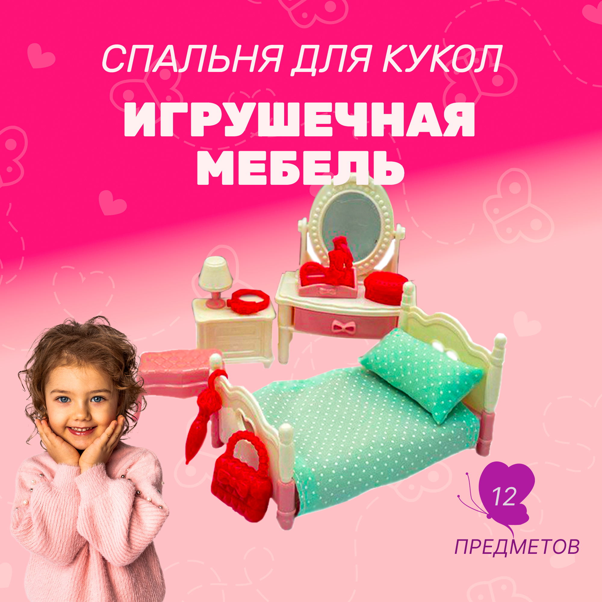 Игровой набор SHARKTOYS игрушечная мебель для куклы Спальня 1040000009 - фото 1