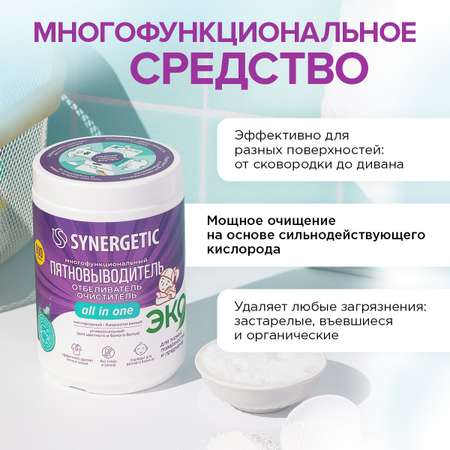 Отбеливатель-пятновыводитель для тканей и поверхностей Synergetic 0.9кг