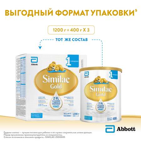 Смесь Similac Голд 1 1200г с 0месяцев