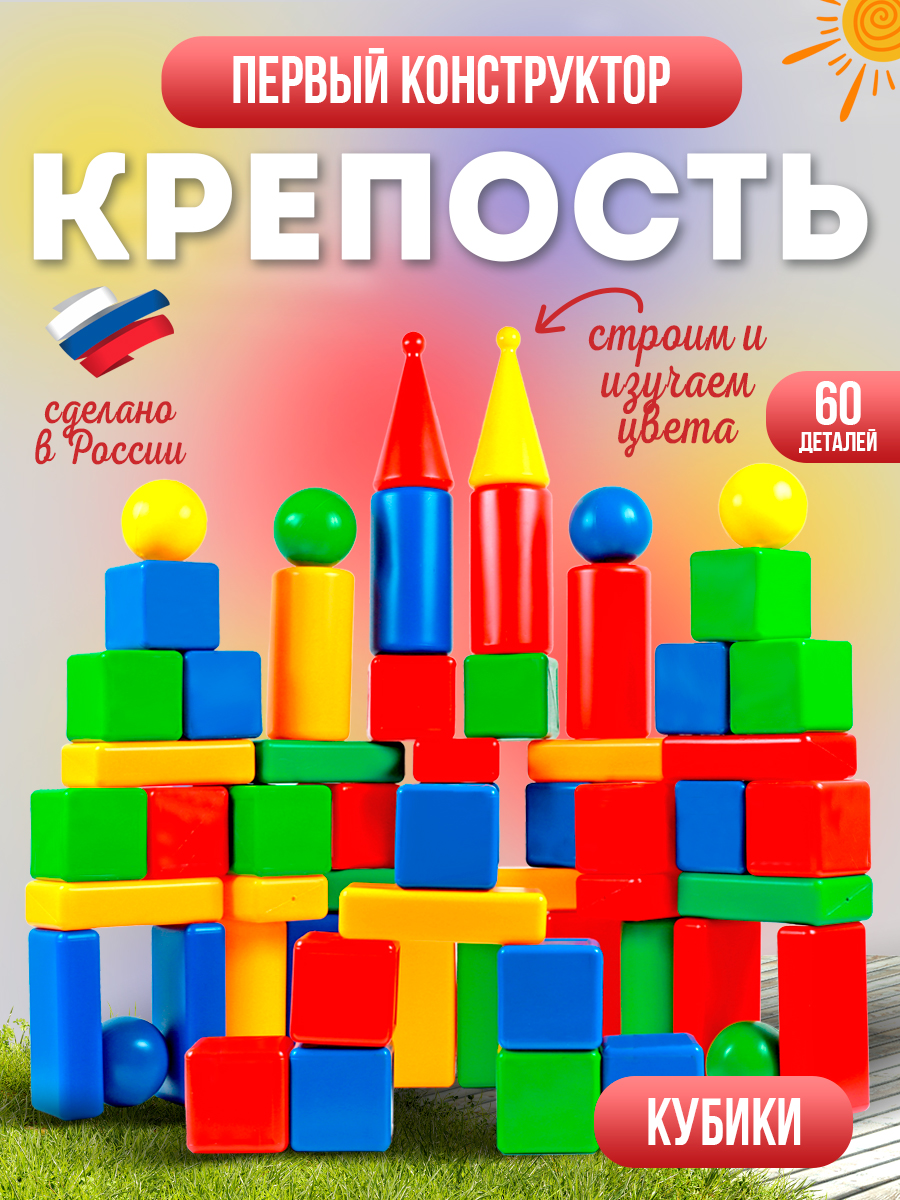 Игровой набор MANGO ART Кубики Кузнецкая крепость 60 элементов - фото 1